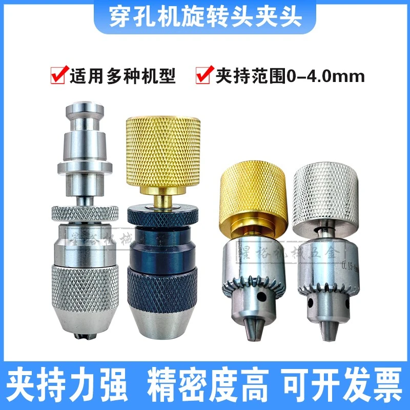 穿孔机旋转夹头台湾三鹭金马宝玛自紧扳手蓝色铜套螺母打孔机配件
