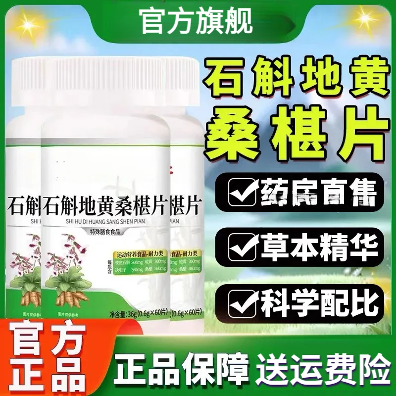 南京同/仁堂石斛地黄桑椹片植物萃取草本精华科学配比产地正品