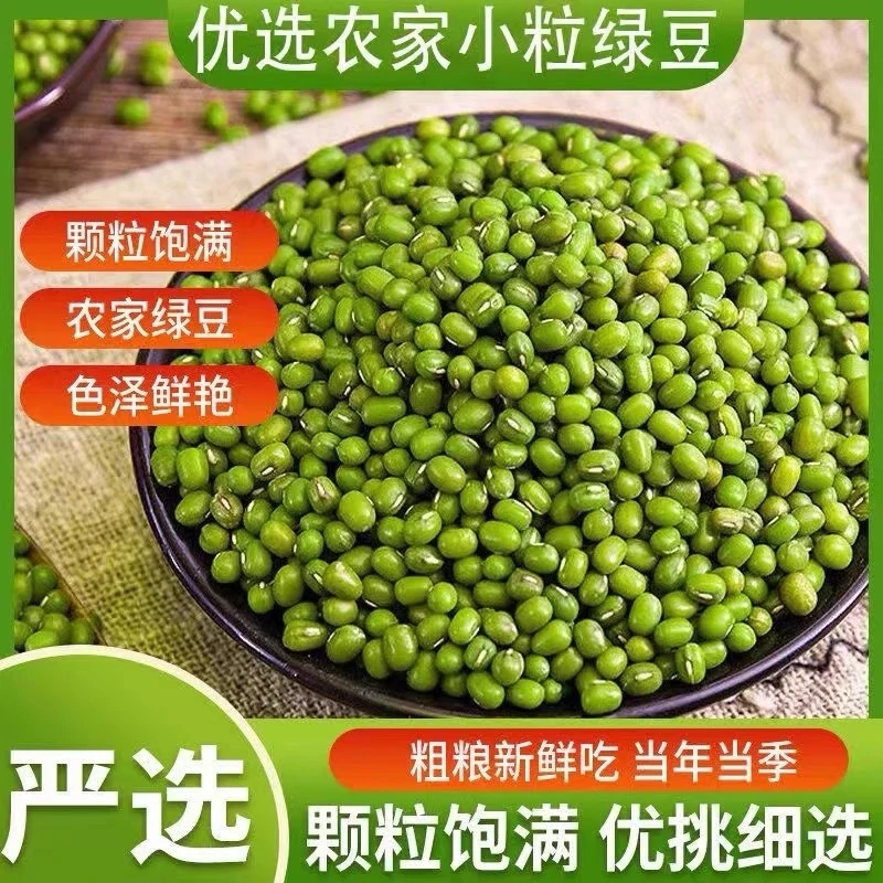 云南新货小绿豆农家自产可做绿豆汤绿豆糕的新鲜食材