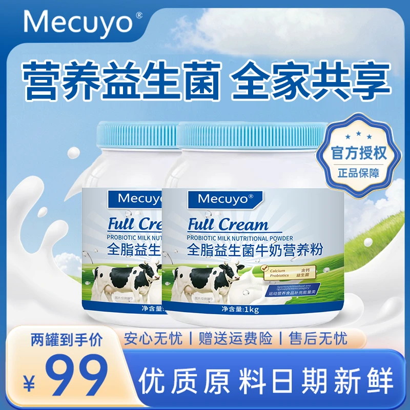 【拍一发二】Mecuyo高钙全脂无蔗糖中老年成人青少年蓝罐牛奶营养粉