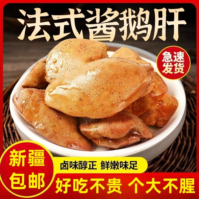 【到手5包】法式鹅肝即食熟食品香辣卤味零食25g/包