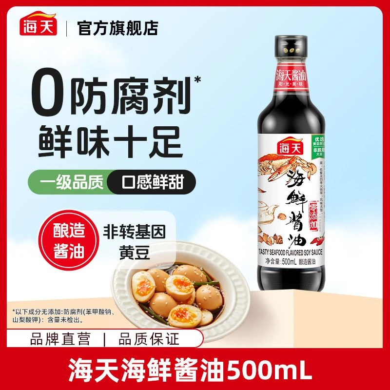 【一饭封神同款】海天海鲜酱油500mL非转基因黄豆酿造调味包邮正品