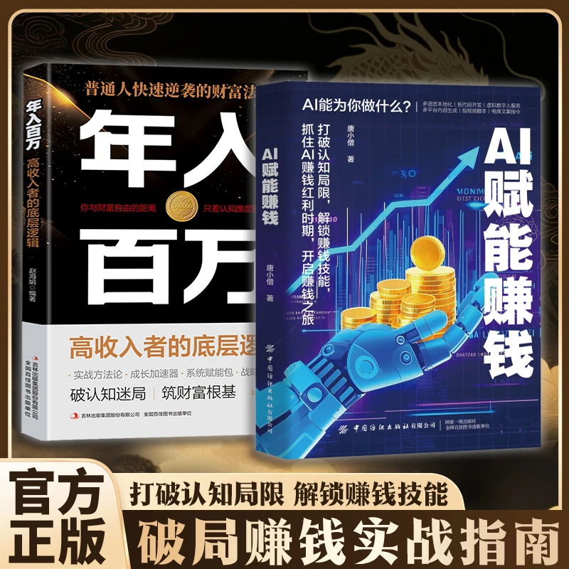 AI赚钱攻略人工智能时代财富变现指南案例即学即用提效创收躺赚FL