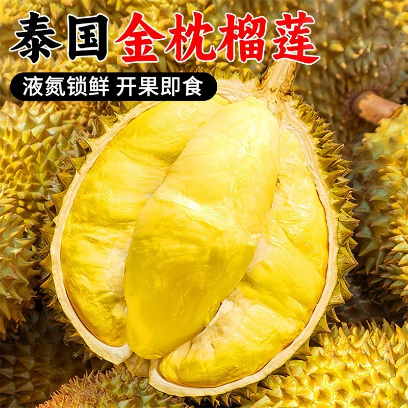 （佳沃）泰国金枕榴莲液氮锁鲜（整果发货）