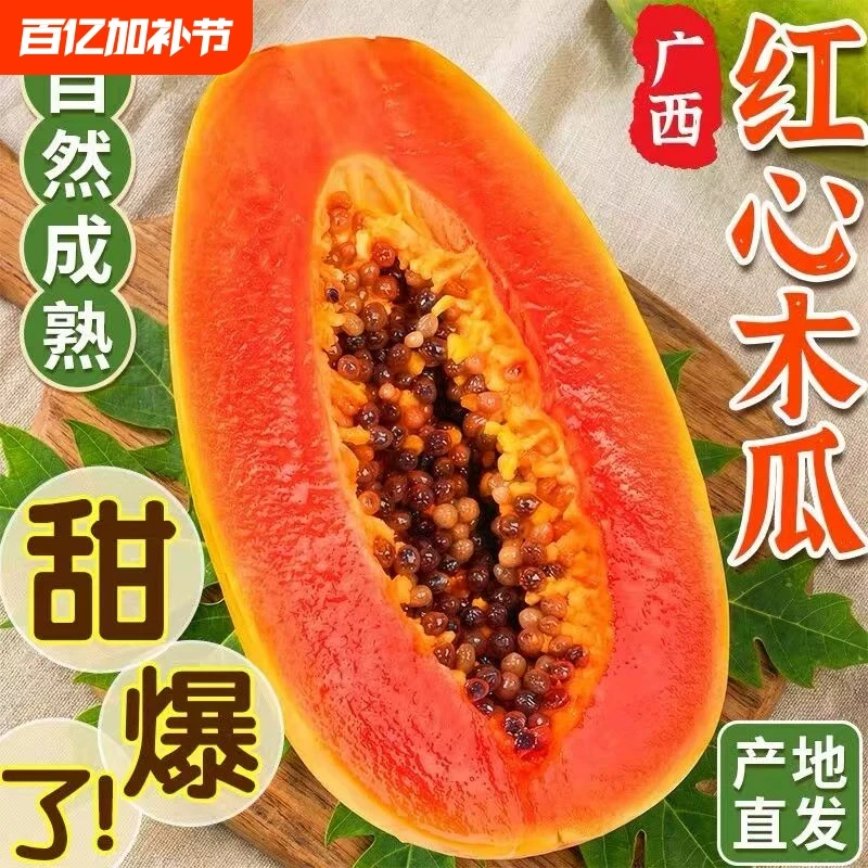 红心牛奶广西正宗树上熟冰糖心青皮木瓜当季老人儿童孕妇商品图