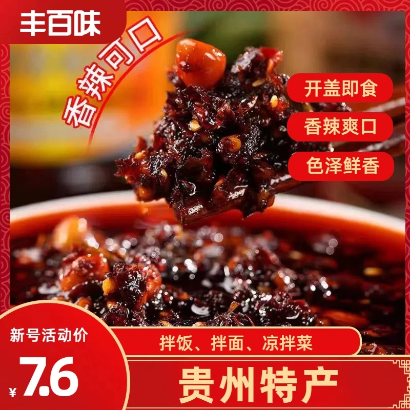 【KL】贵州油辣椒遵义特色蒜香油辣椒香辣可口拌面拌饭油泼辣椒