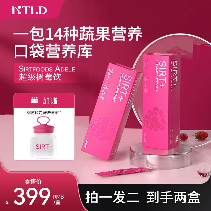 诺特兰德Sirtfoods树莓饮冲剂14种天然成分多重营养30条/盒TL