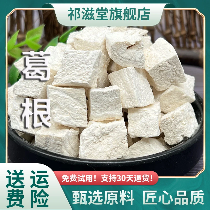 粉葛根中药材正品葛根块葛根丁片泡水新鲜干货柴葛根食用磨葛根粉