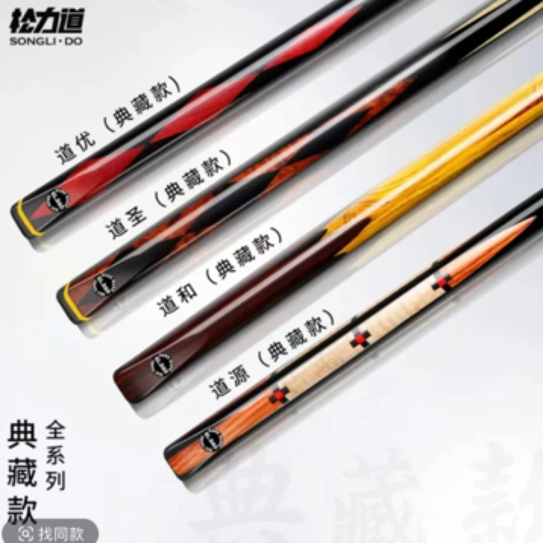松力道台球杆典藏款道源小头一体通杆中式黑八手工免漆桌球杆套装