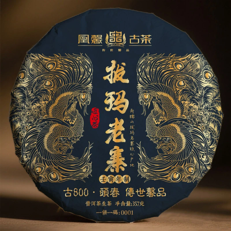 【会长的茶】凰馨2022年拔玛老寨357g 古树头春生茶