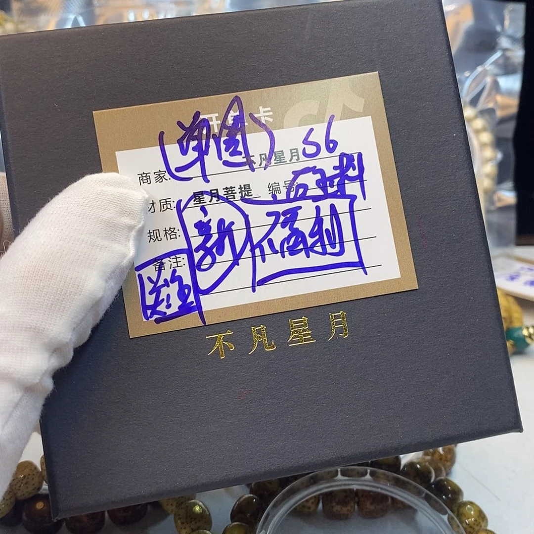 星月菩提吊坠11112222S6