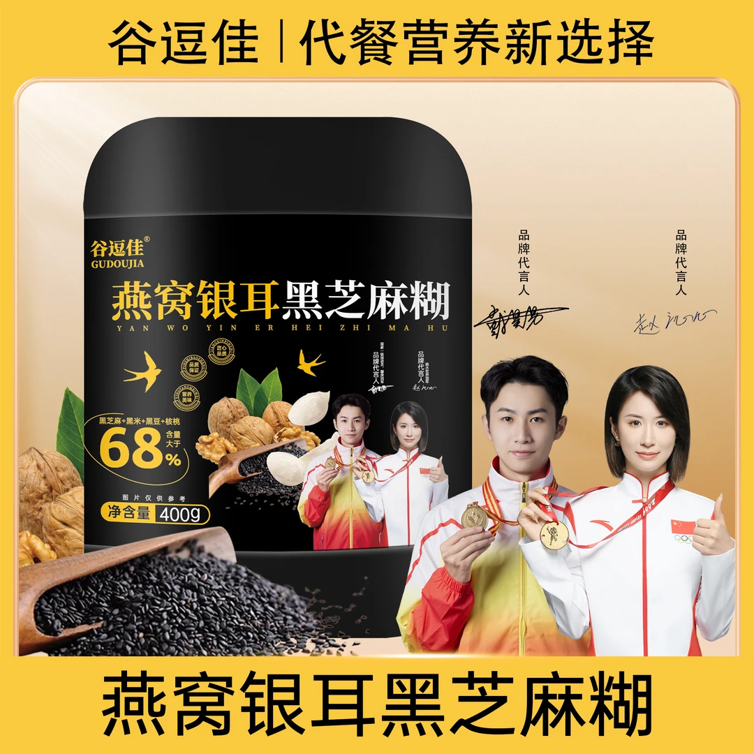 谷逗佳燕窝银耳黑芝麻糊冲泡免煮即食粉400g罐装 送杯勺
