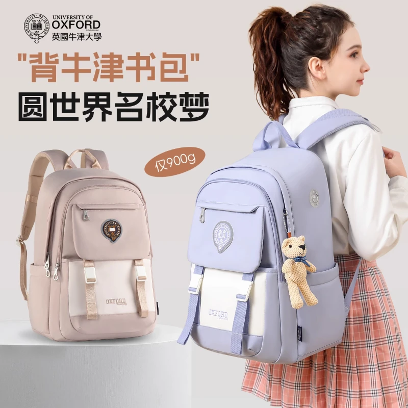 【直播】牛津大学超轻大容量学生书包女减负双肩包初高中生书包耐磨