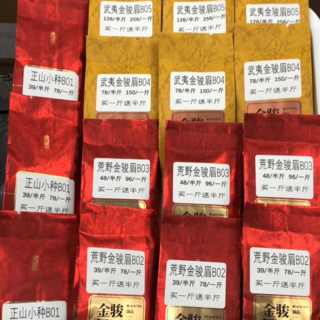 5款15包正宗武夷山红茶,试泡装