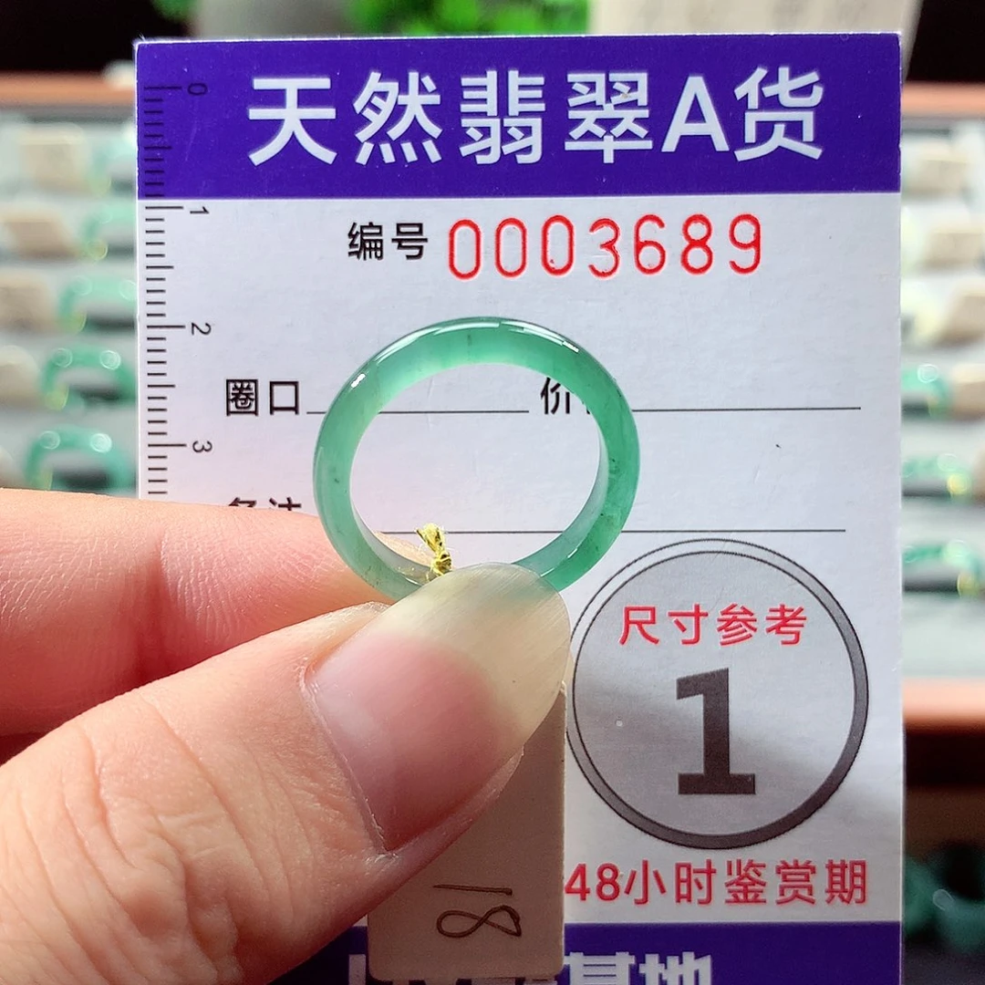 翡翠戒指未镶嵌18号