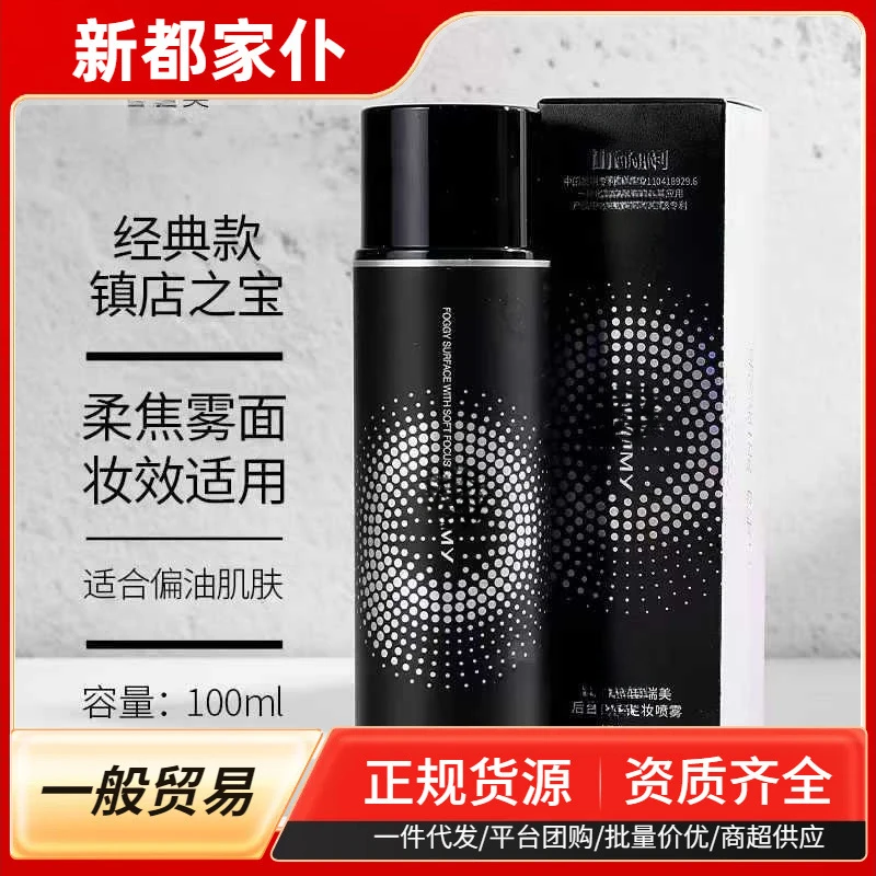 李佳琪推荐】柏瑞定妆喷雾黑瓶100ml保湿补水油皮干油皮不脱妆防