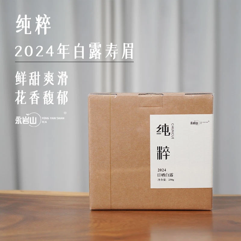 【纯粹】2024年日晒白露寿眉散茶福鼎白茶【永岩山】