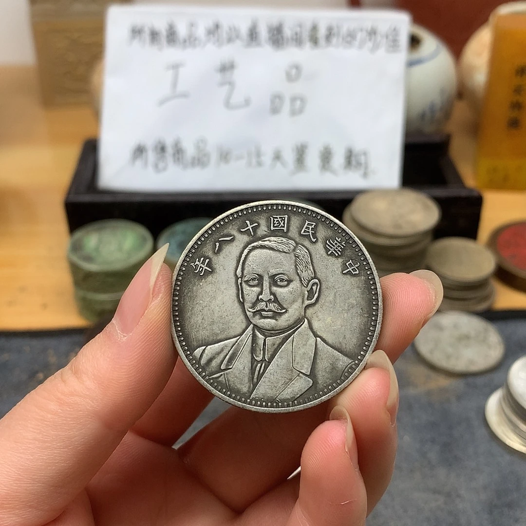 一手币子复古工艺品