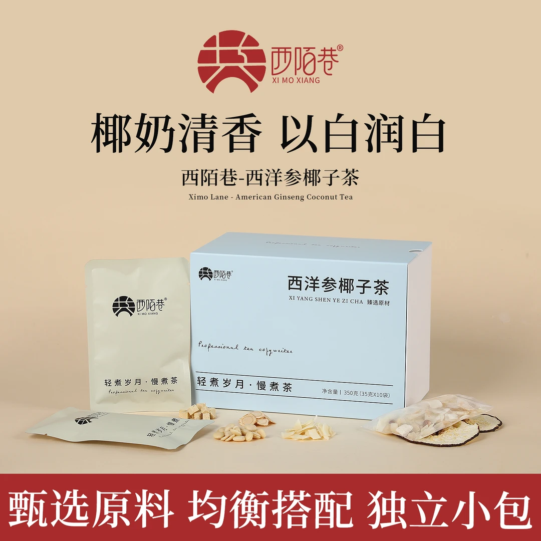 【顺丰包邮】西陌巷西洋参片吉林长白山西洋参椰子茶包西洋参片茶包