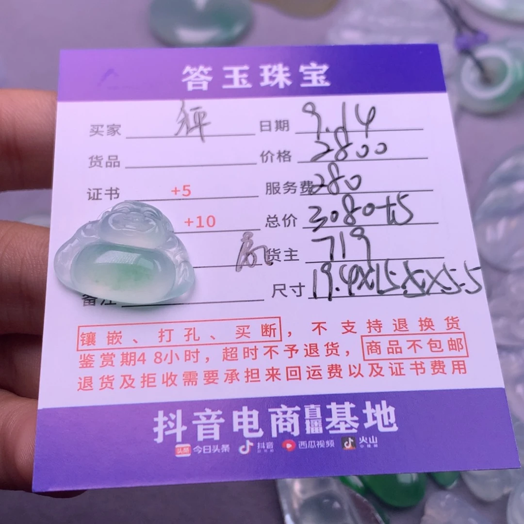 颈饰未镶嵌翡翠秤*