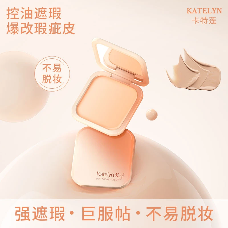 【重磅上新】卡特莲粉底膏遮瑕控油持妆底妆养肤轻薄保湿紧致防水