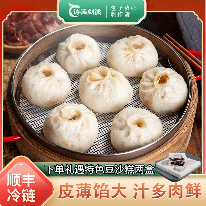 【诗画剡溪】鲜肉小笼包800g*2