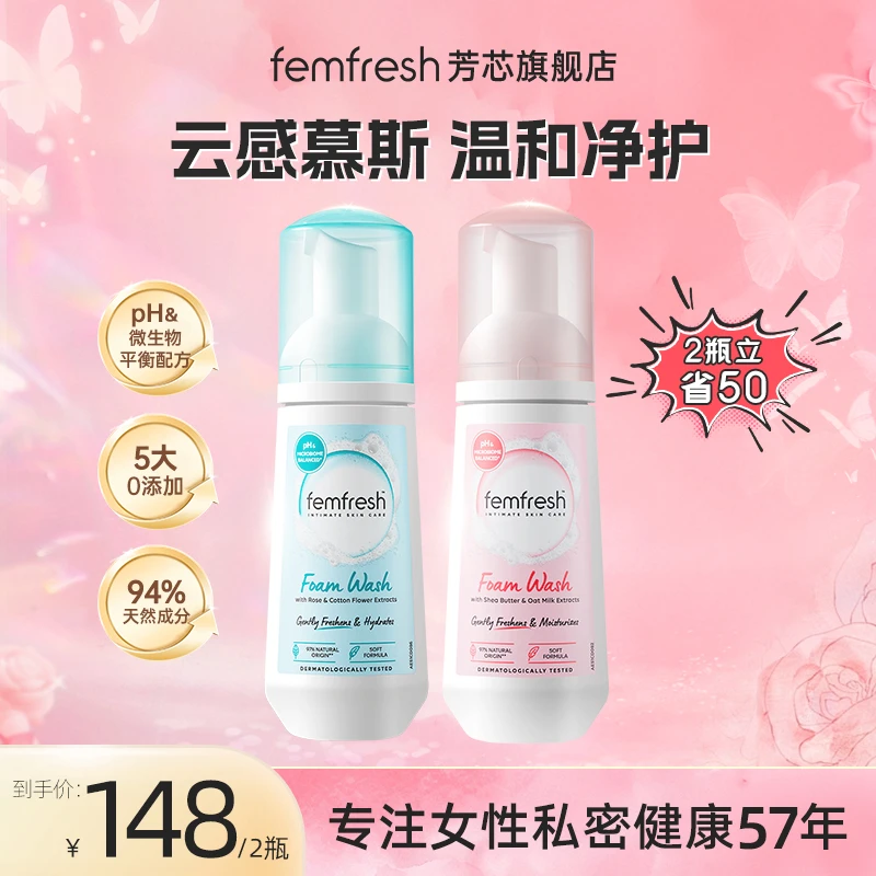 英国femfresh芳芯洗护私处洗护液慕斯款润泽亲肤保湿温和易清洗