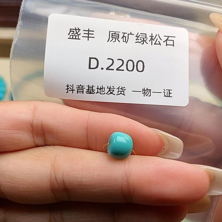 绿松石未镶嵌珠宝奇石8.3✖️7.3