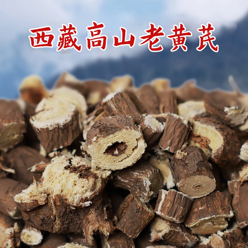 西藏高山高海拔老黄芪250g泡茶煮水年份老味道香自然清甜