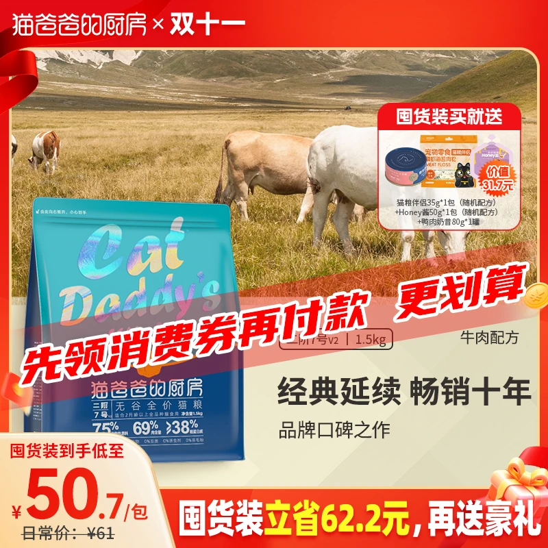 【十年经典款】二阶7号全价牛肉成猫猫粮幼猫英短蓝猫猫爸爸主干粮