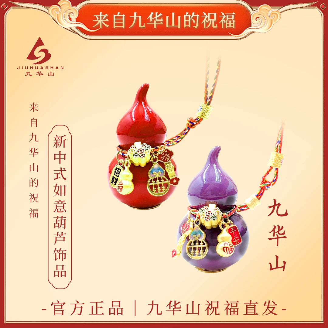 九华山 合金陶瓷吊坠 挂坠紫气东来已祝福国风陶瓷如意葫芦车饰品