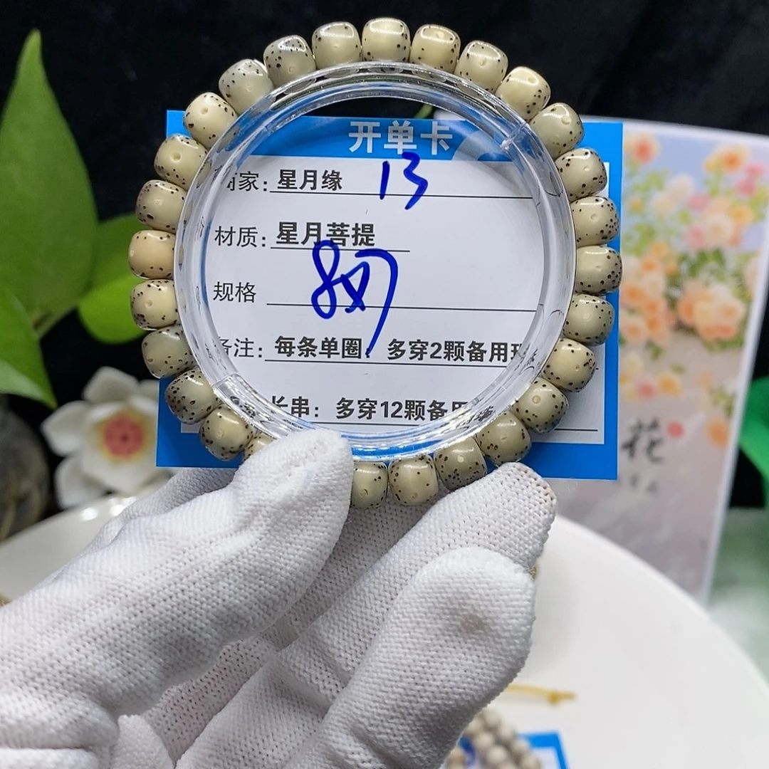 【闪购商品】吊坠星月菩提13tu wo o me