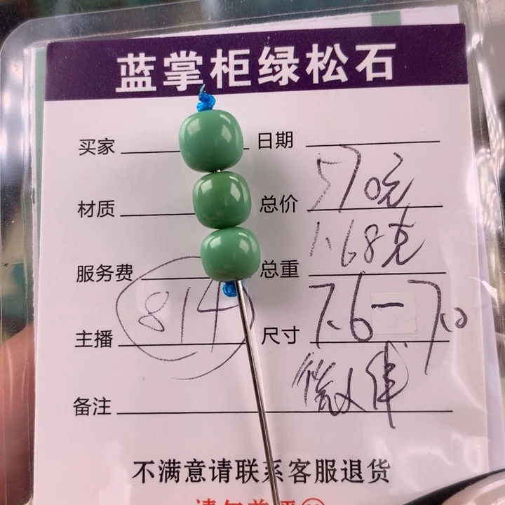 未镶嵌绿松石珠宝奇石