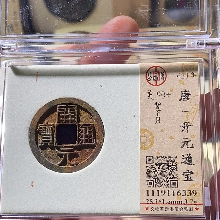 铜L公博评级90分开元通宝