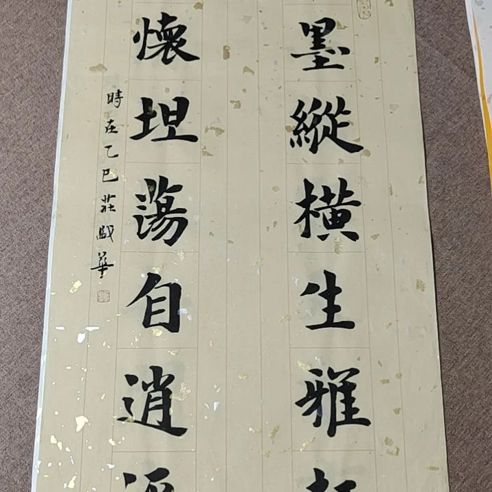 书法庄盛华书法作品