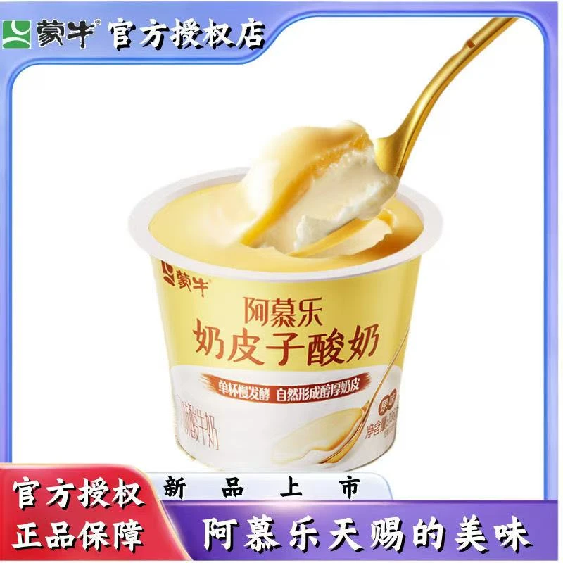 MENGNIU/蒙牛阿慕乐奶皮子酸奶牧场奶源营养早餐固态代餐