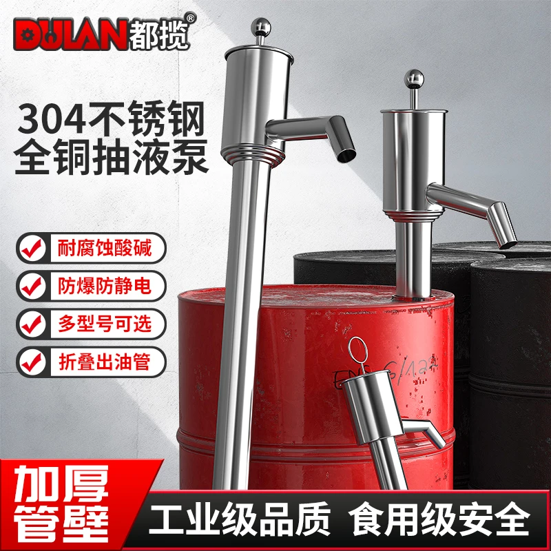 都揽304不锈钢手动抽液泵防爆防静电耐腐蚀耐酸碱抽油神器插桶泵