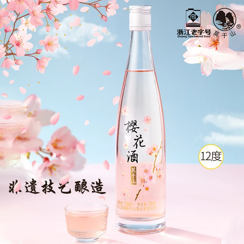 莫干山樱花酒米酒高颜值果酒女士低度甜酒酿12度微醺糯米酒发酵酒