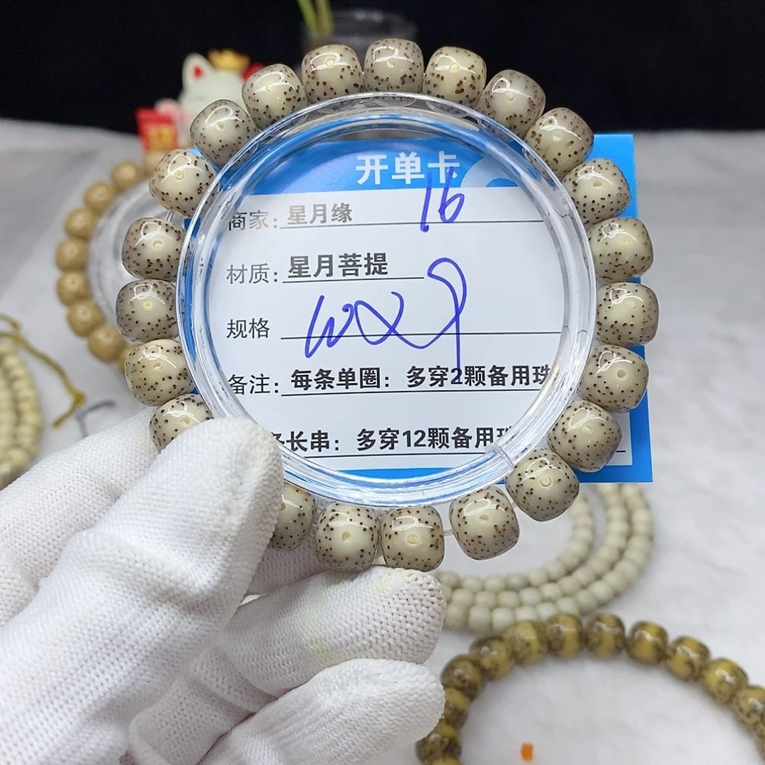手串星月菩提16。