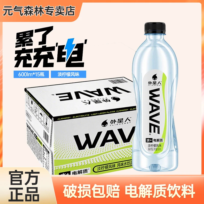 外星人WAVE电解质水淡柠檬味无甜无糖600ml*15瓶运动补水饮料整箱
