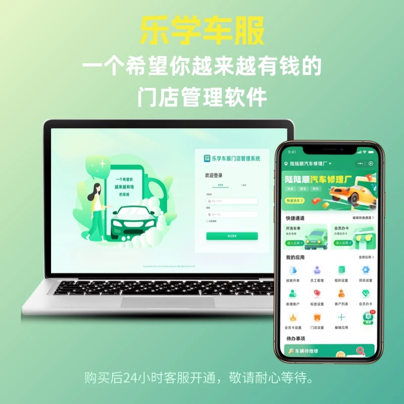 乐学车服汽车服务门店管理系统汽服门店管理系统汽修门店管理系统