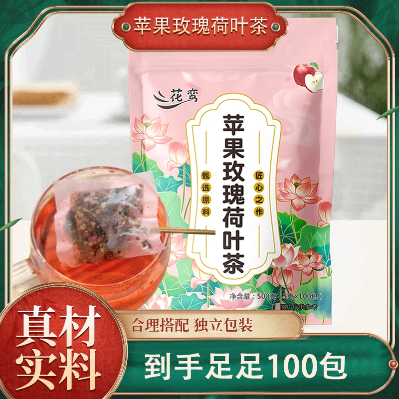 【到手100杯的量】苹果玫瑰荷叶茶决明子桑饮独立茶包甄选