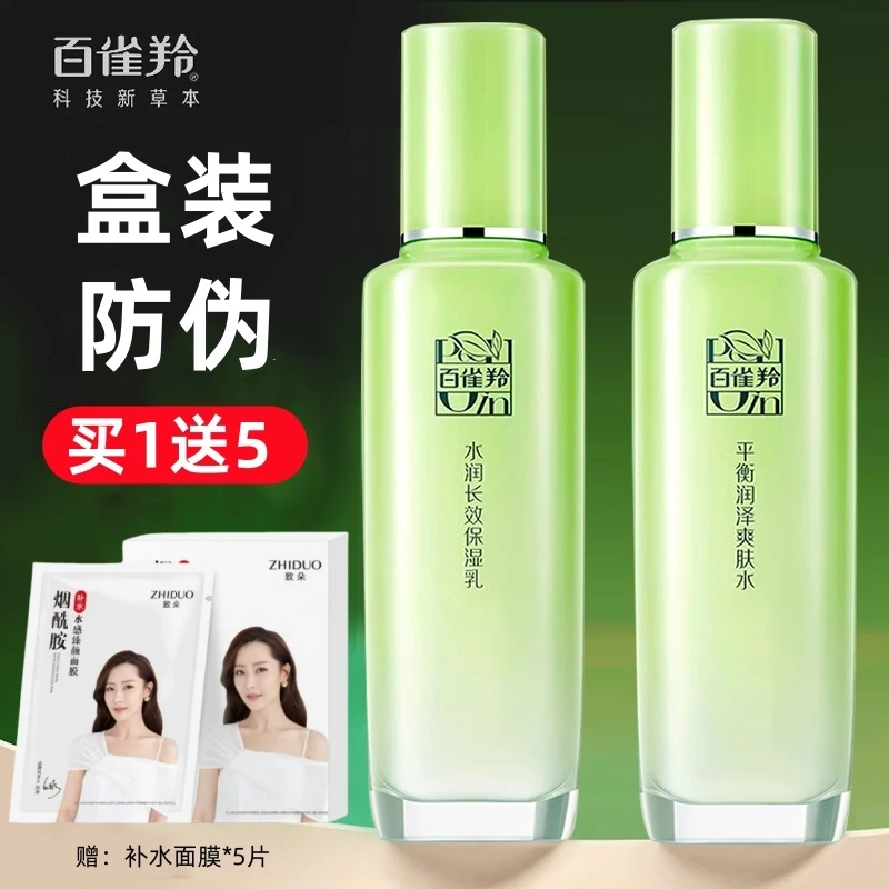 百雀羚草本水盈保湿洁面水乳霜护肤礼盒补水保湿提亮滋润锁水舒润