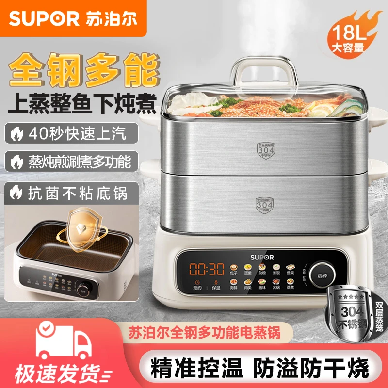 苏泊尔电蒸锅多功能蒸煮炖一体锅家用三层分体式不锈钢大容量蒸锅