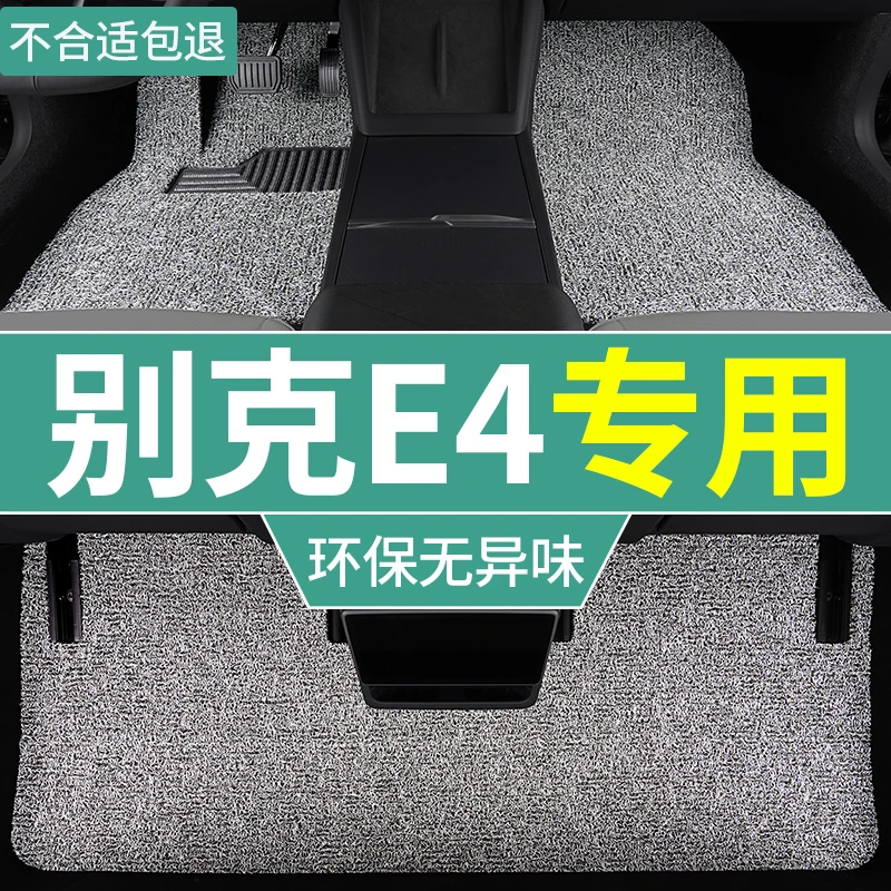 2023款别克e4脚垫新能源汽车丝圈脚踏垫五座专用主驾驶上层垫单片