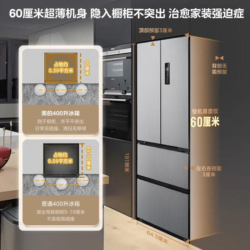 美的冰箱M60系列四门法式嵌入式60CM超薄双变频家用无霜
