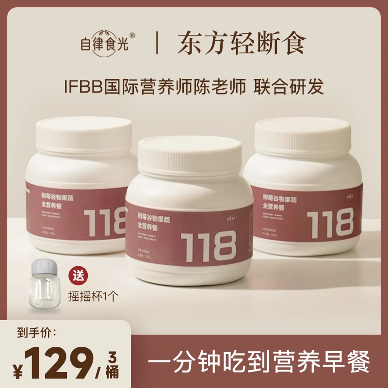自律食光代餐粉树莓谷物果蔬全营养餐118种谷物托