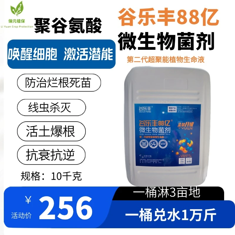 聚谷氨酸谷乐丰88亿微生物菌剂，防治烂根死根，线虫杀灭，活土爆根