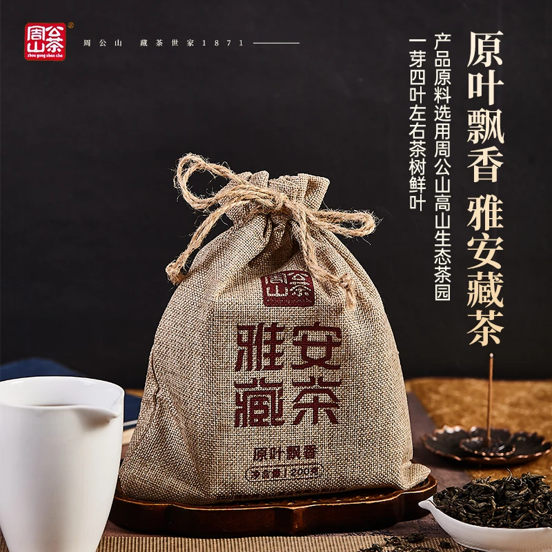 周公山茶 原叶飘香 黑茶 雅安藏茶 散茶叶 200克一袋