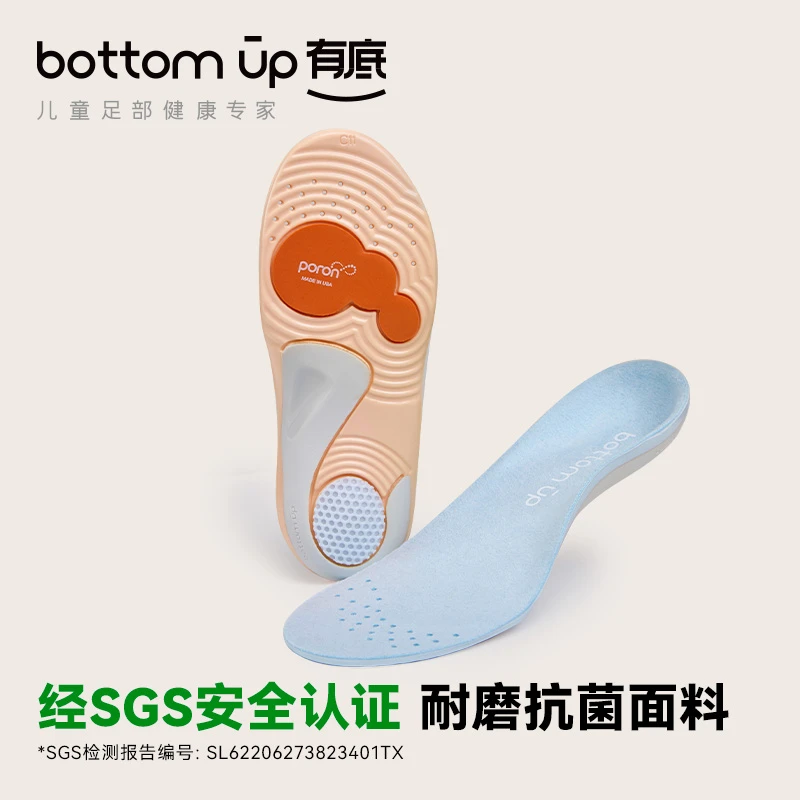 bottom up/有底鞋垫儿童扁平足适用缓冲减震设计抗菌足弓支撑鞋垫